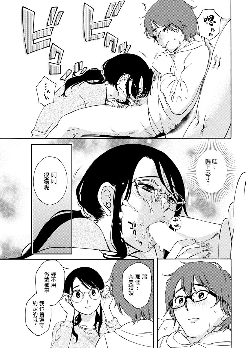 [みき姫] ご機嫌な奈美さん[中国翻译] 이미지 번호 11