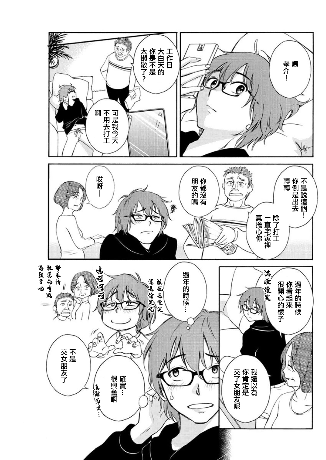 [みき姫] ご機嫌な奈美さん 第2話[中国翻译] 이미지 번호 5