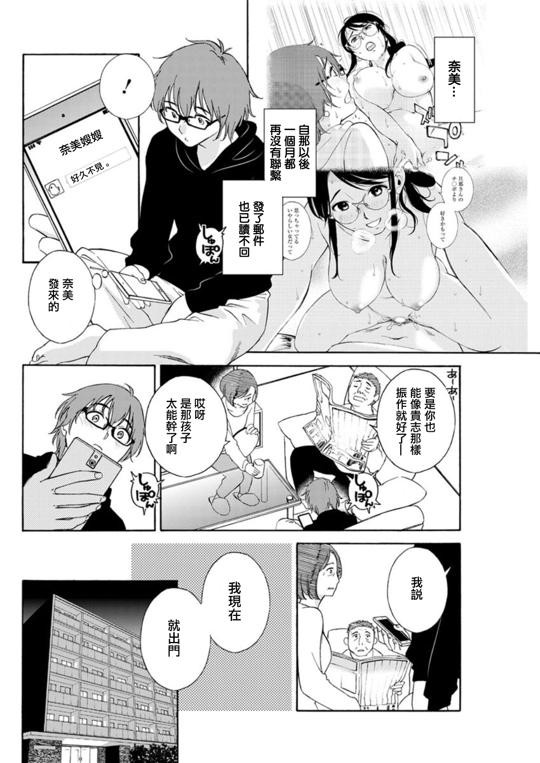 [みき姫] ご機嫌な奈美さん 第2話[中国翻译] 이미지 번호 6