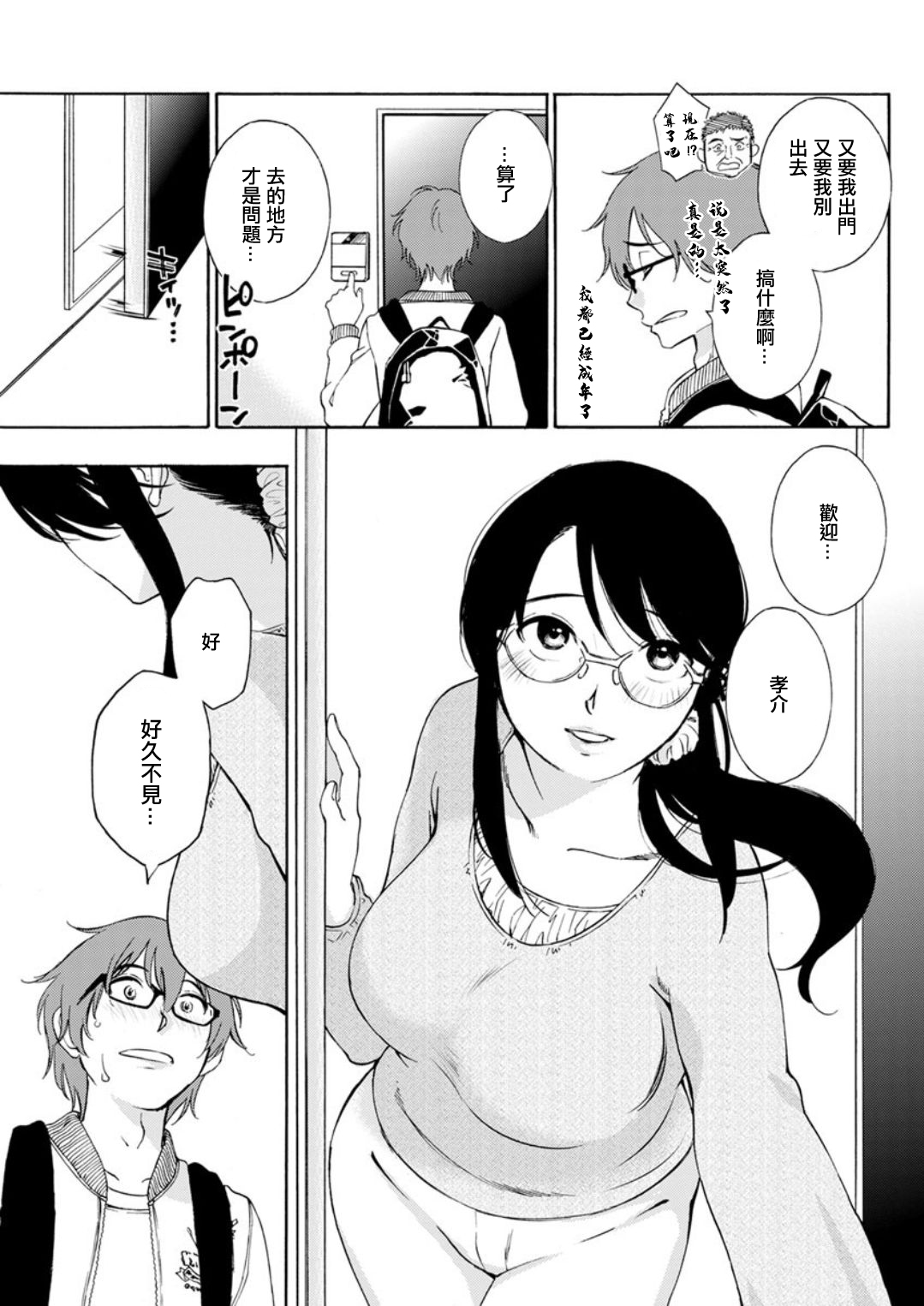 [みき姫] ご機嫌な奈美さん 第2話[中国翻译] 이미지 번호 7