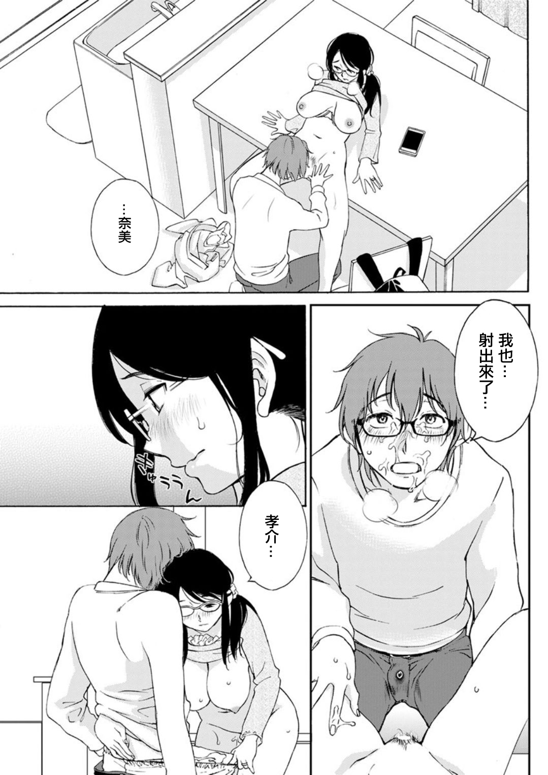 [みき姫] ご機嫌な奈美さん 第2話[中国翻译] 이미지 번호 13