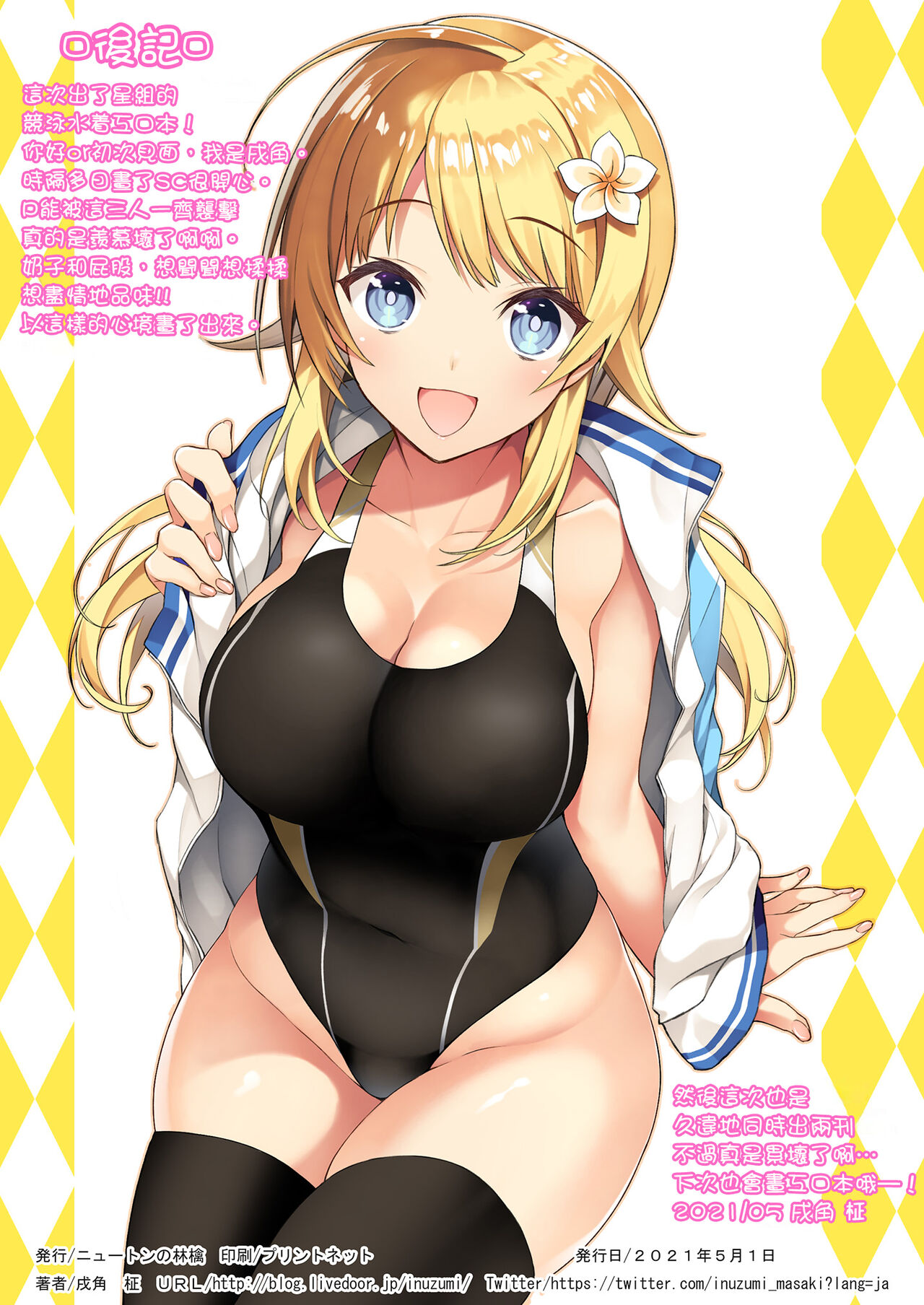 [Newton no Ringo (Inuzumi Masaki)] Daisuki na Producer-san to Kyuujitsu Love Love Ecchi Shichaimasu (THE iDOLM@STER: Shiny Colors) [Chinese] [吸住没碎个人汉化] [Digital] изображение № 16