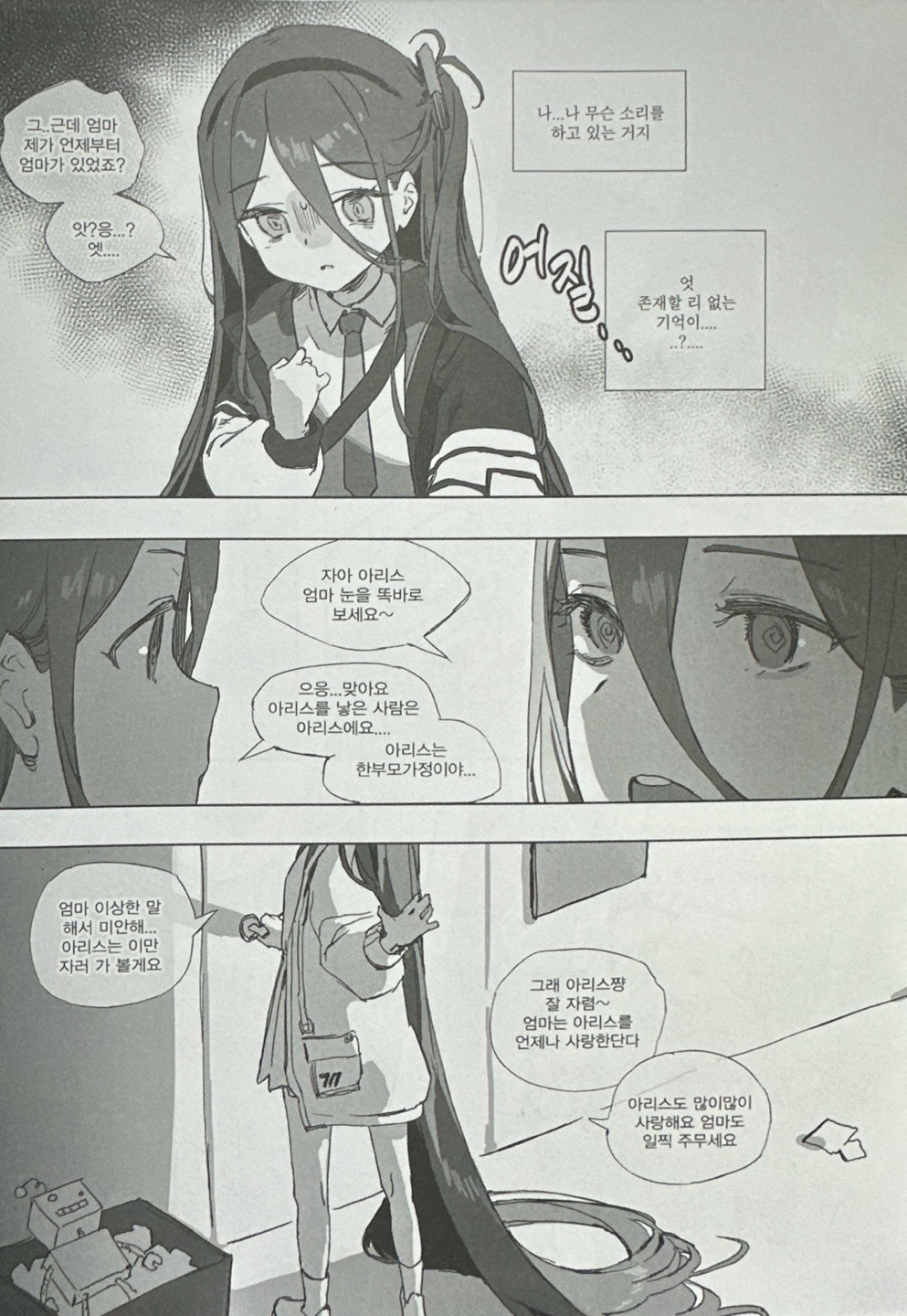 아리스엄마 4eme image