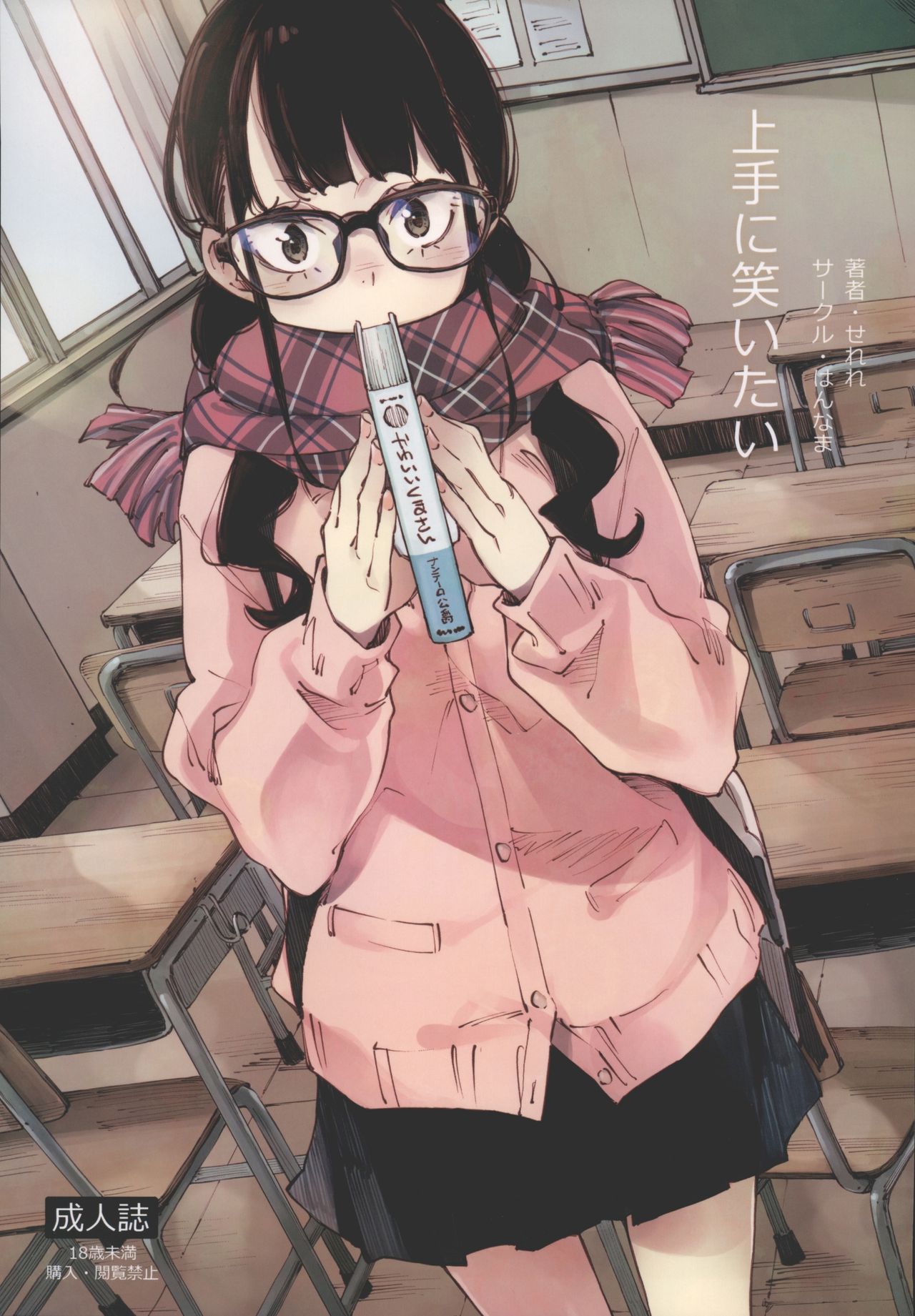 (C97) [Hannama (Serere)] Jouzu ni Waraitai 이미지 번호 1