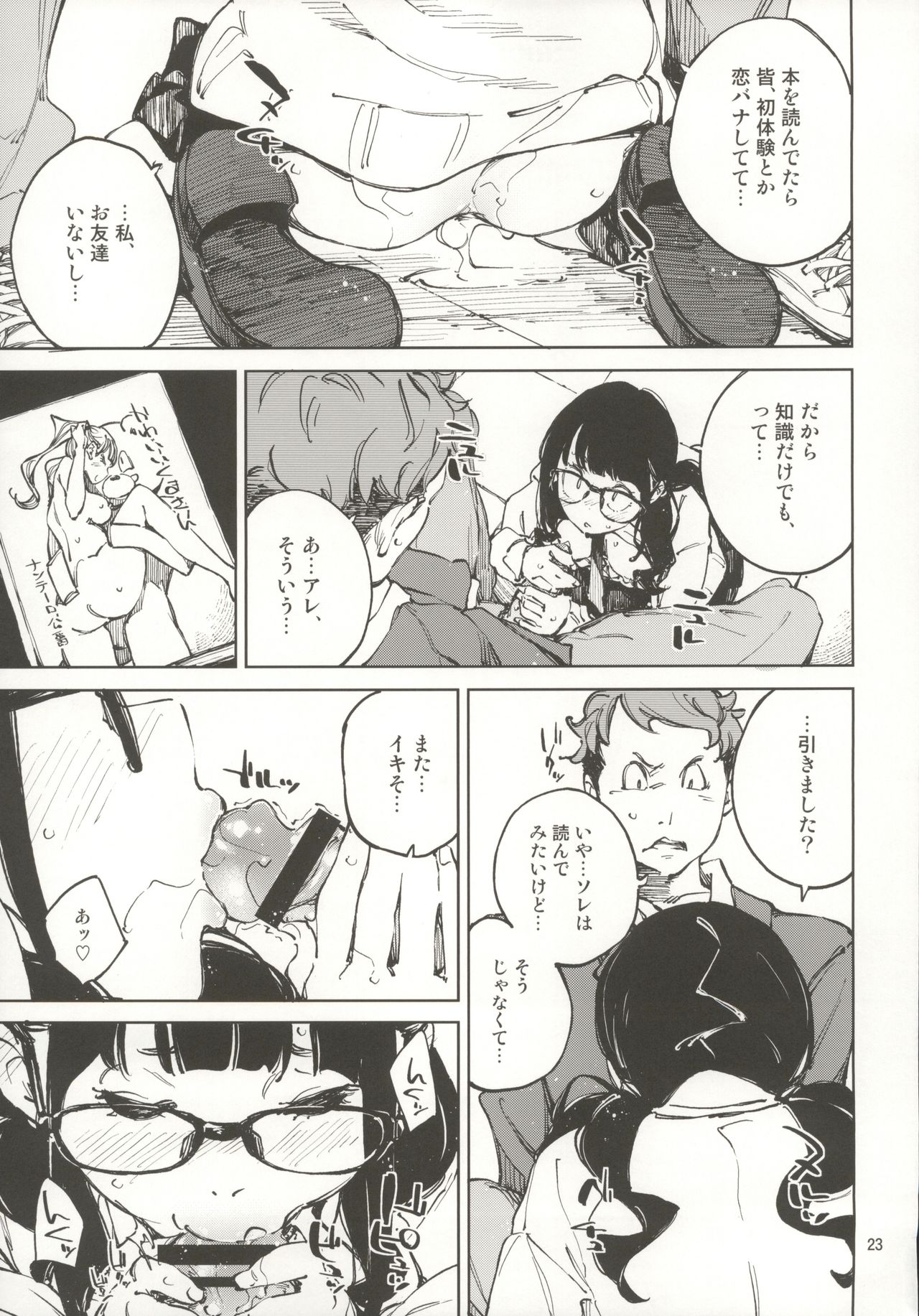 (C97) [Hannama (Serere)] Jouzu ni Waraitai 이미지 번호 22