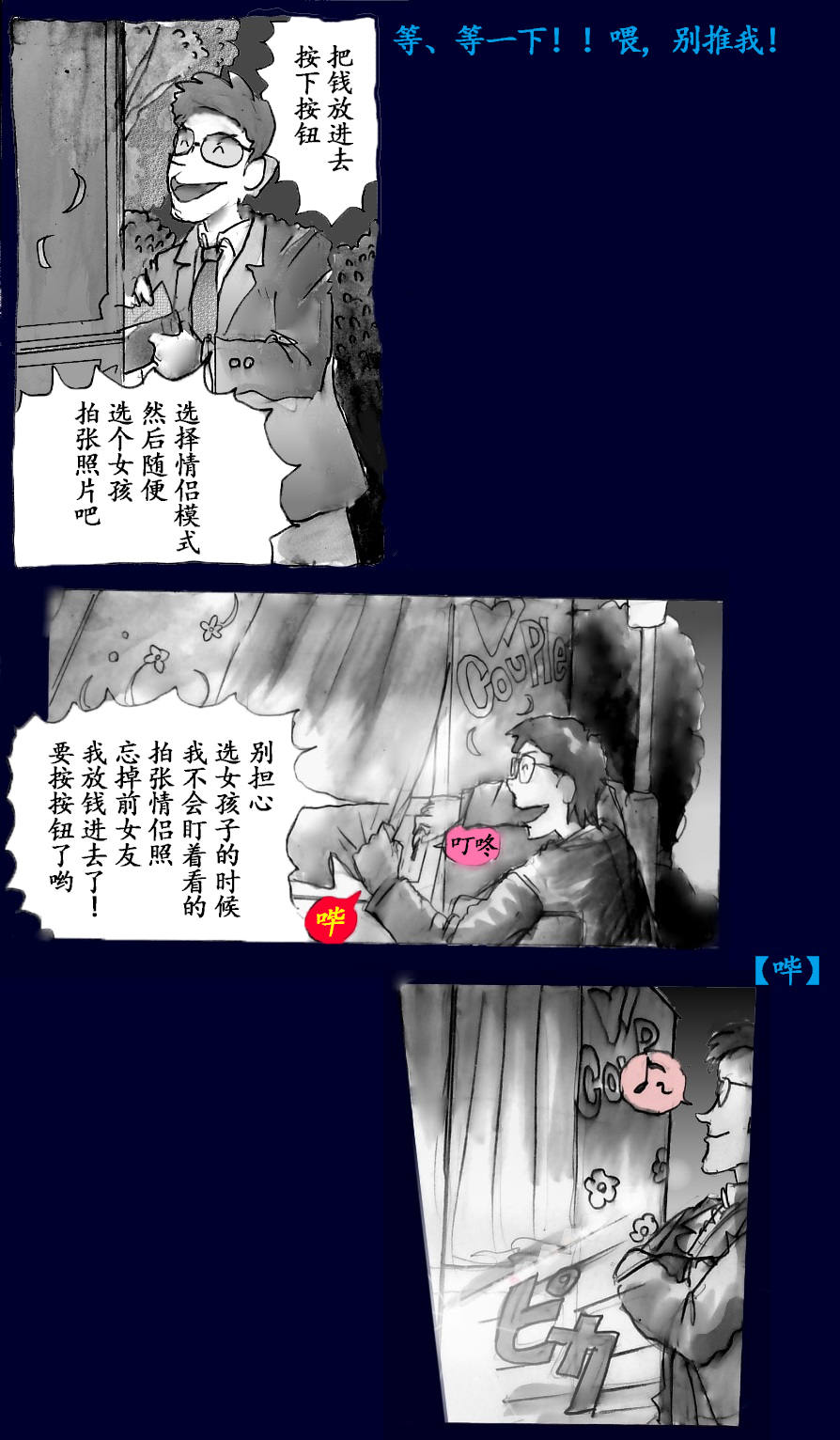 Milda7 Comic Shorts 2[Chinese] Bildnummer 5