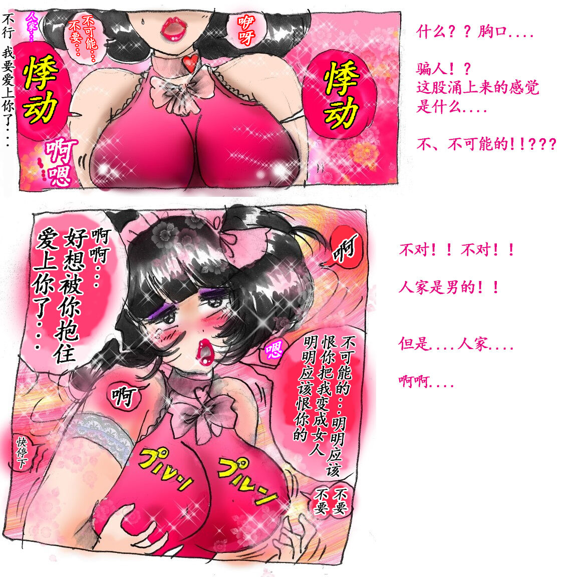 Milda7 Comic Shorts 2[Chinese] Bildnummer 15