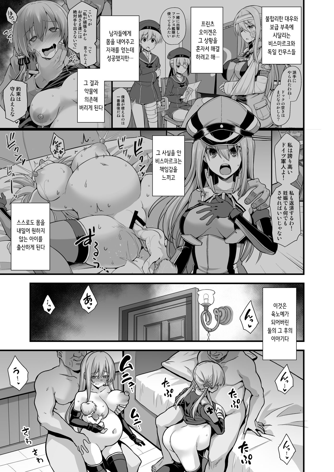 [Akuten Soushin (Kokutou Nikke, Shirasaki Karu)] Kanmusu Chakunin Mugen Hensai Botai Rankou Prinz Eugen & Bismarck | 칸무스 착임 무한변제 모태난교 Prinz Eugen & Bismarck  (Kantai Collection -KanColle-) [Digital] [Korean] Bildnummer 3