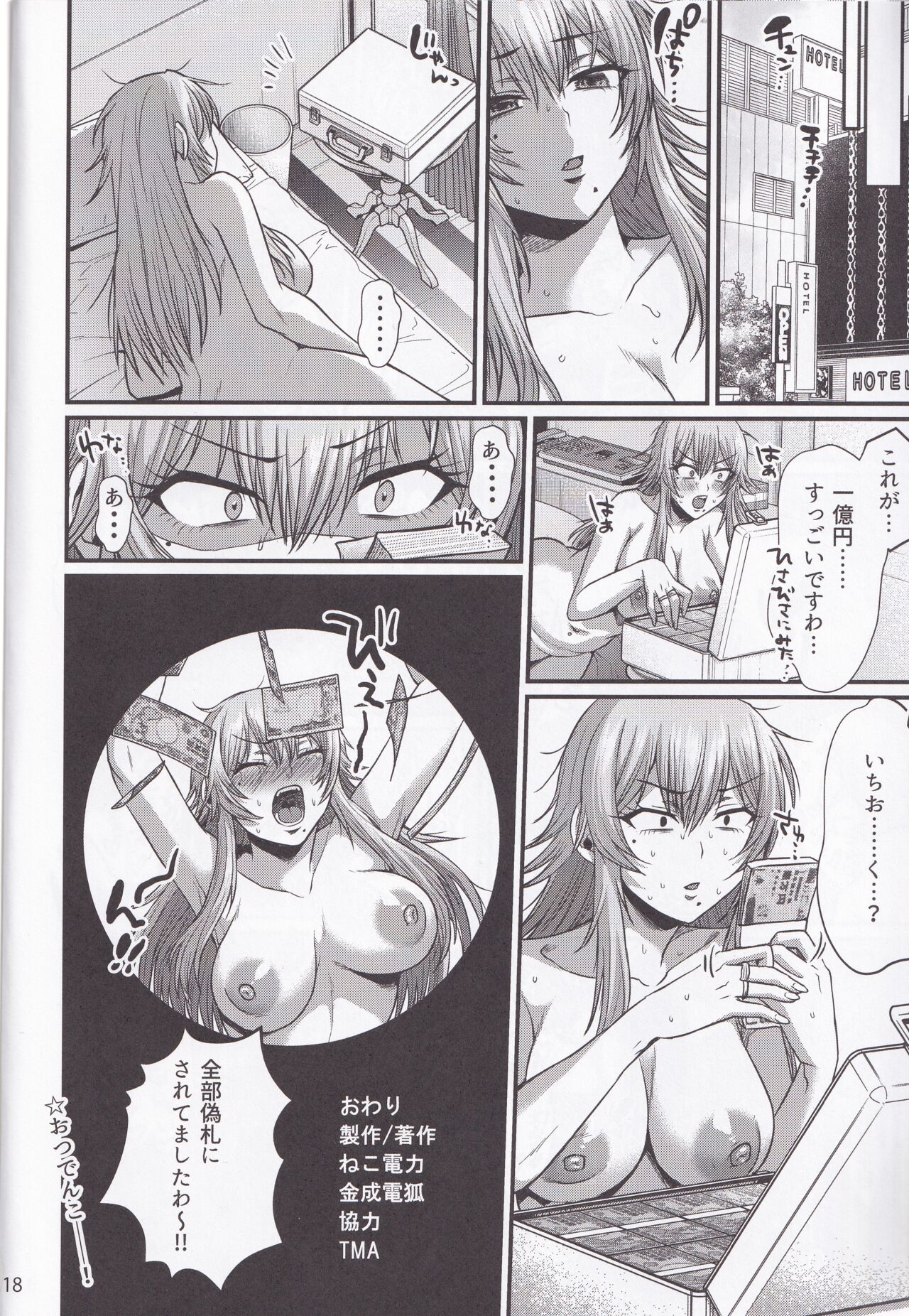 [Gomaneko Brief (Neko Denryoku)] Yukichi Daisuki Denkochan (ZgegScans) image number 17