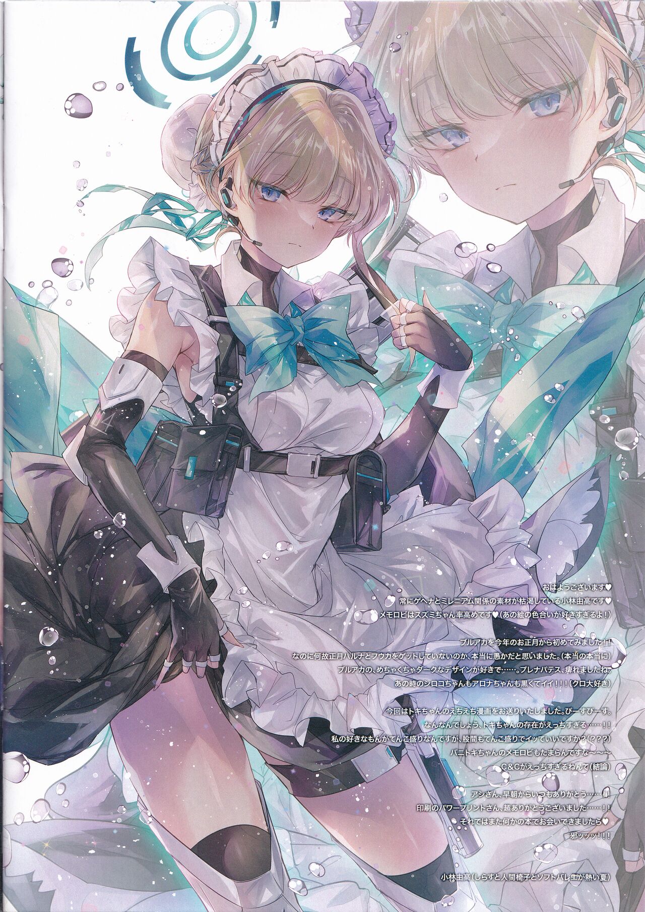 [Alemateorema (Kobayashi Youkoh)] GARIGARI122 (ZgegScans) 이미지 번호 11