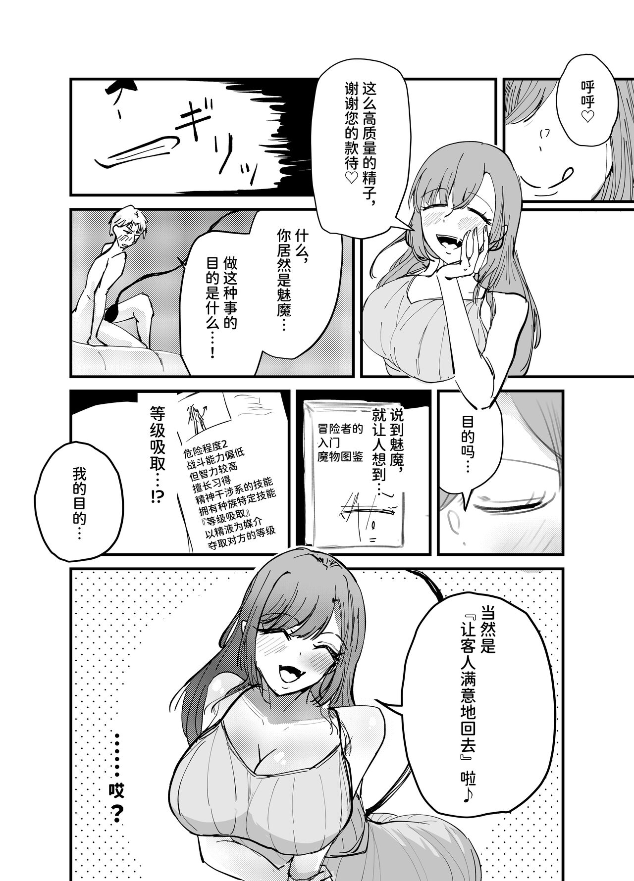 [Umiyamiya] Succubus no Kyuuai Koudou [Chinese] 이미지 번호 15