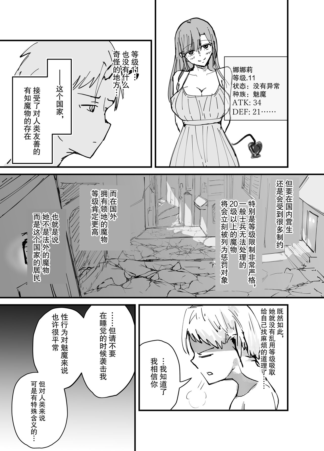 [Umiyamiya] Succubus no Kyuuai Koudou [Chinese] 이미지 번호 18