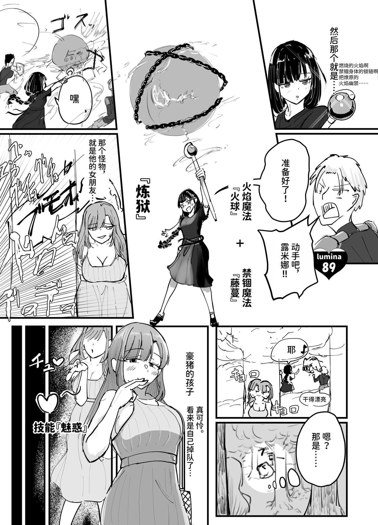 [Umiyamiya] Succubus no Kyuuai Koudou [Chinese] 이미지 번호 22