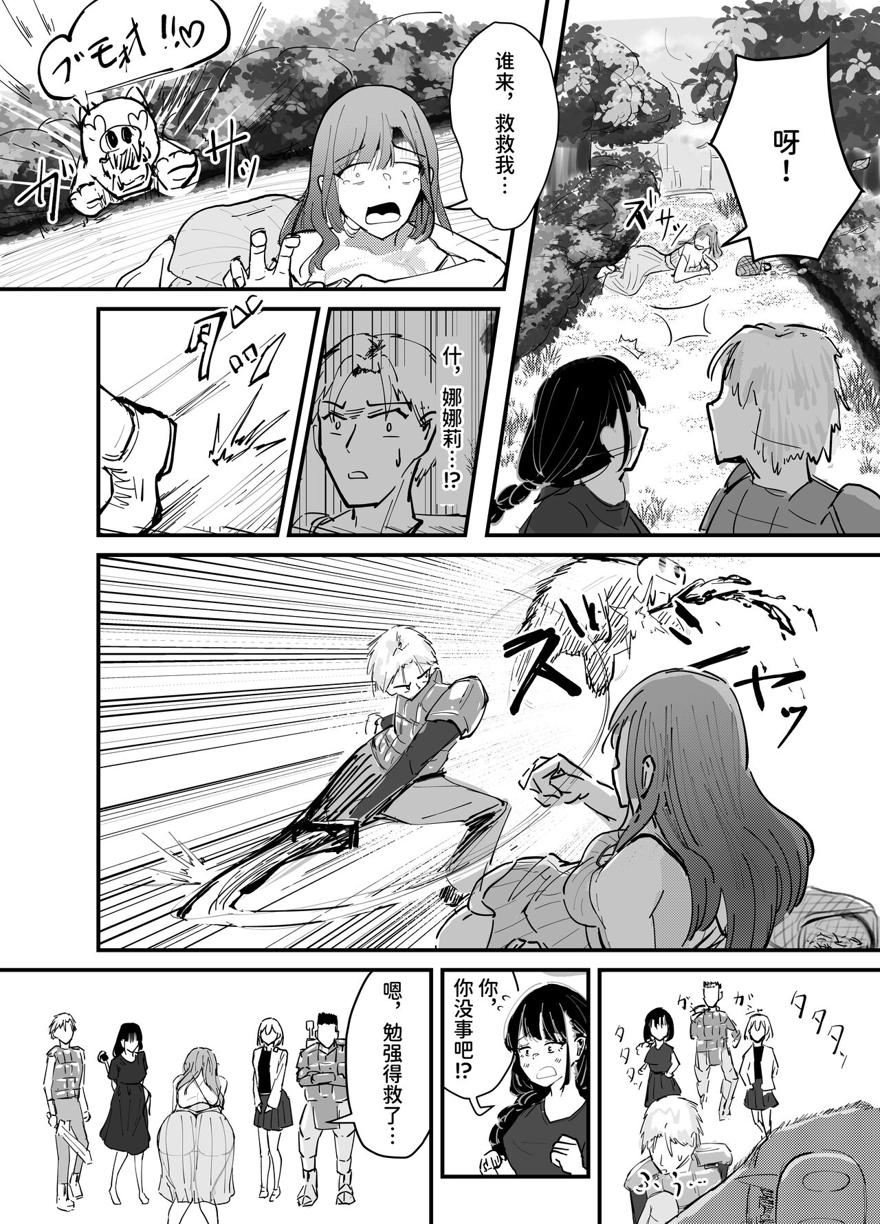 [Umiyamiya] Succubus no Kyuuai Koudou [Chinese] 이미지 번호 23