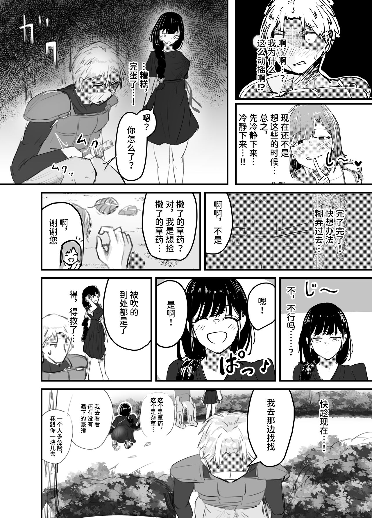 [Umiyamiya] Succubus no Kyuuai Koudou [Chinese] 이미지 번호 25