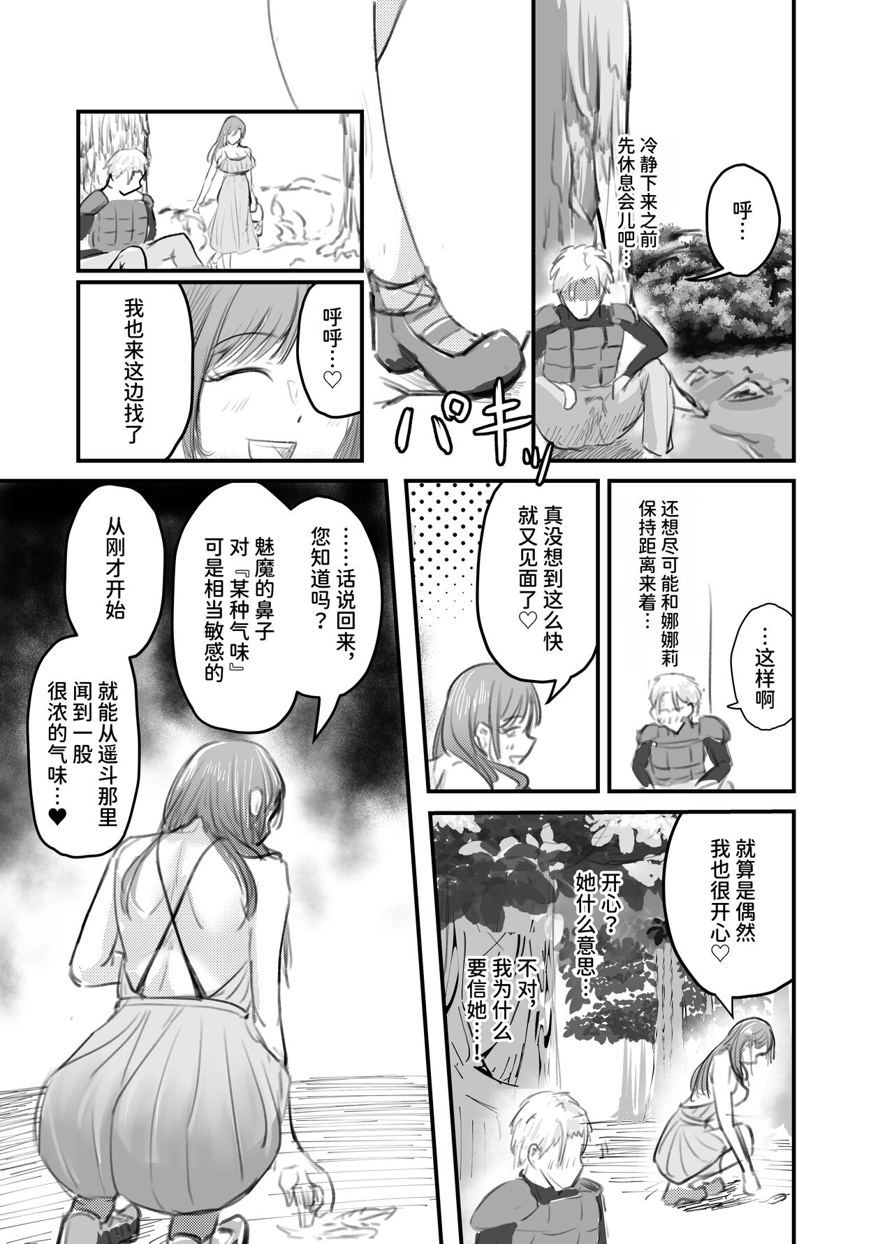 [Umiyamiya] Succubus no Kyuuai Koudou [Chinese] 이미지 번호 26