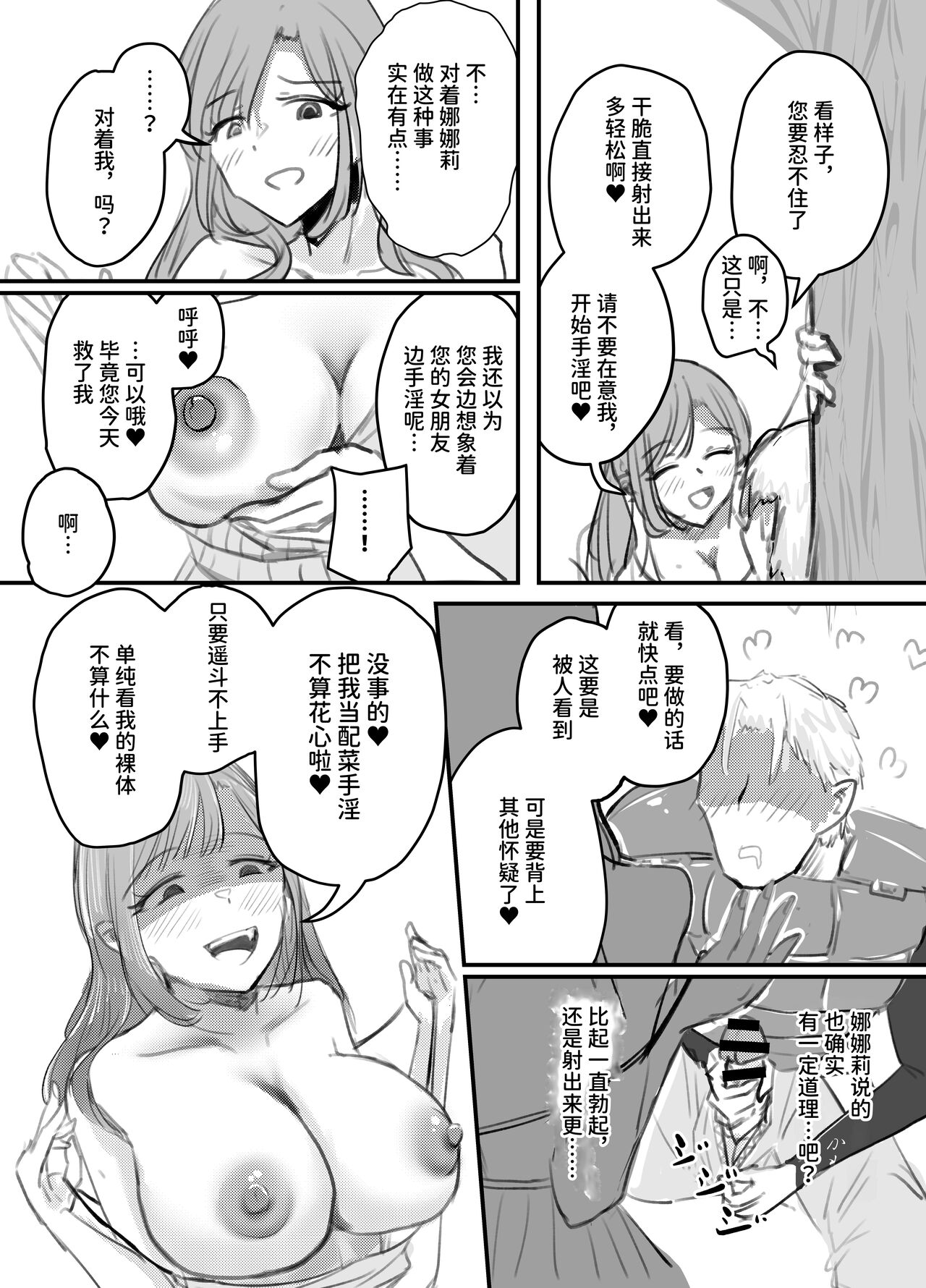 [Umiyamiya] Succubus no Kyuuai Koudou [Chinese] 이미지 번호 29