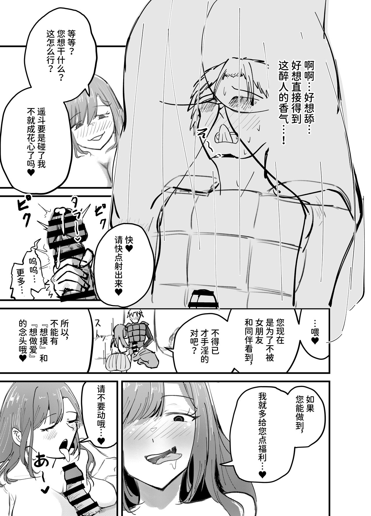 [Umiyamiya] Succubus no Kyuuai Koudou [Chinese] 이미지 번호 31