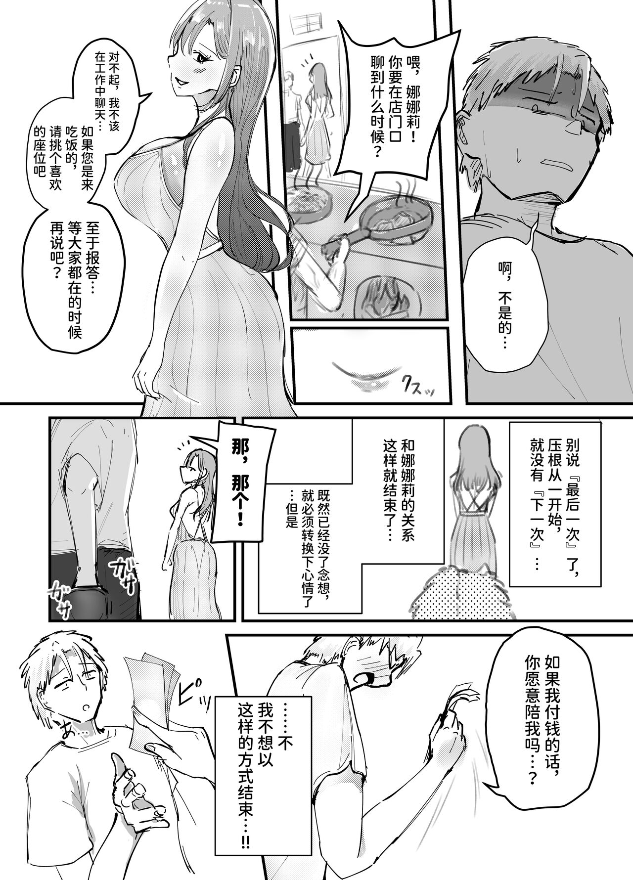 [Umiyamiya] Succubus no Kyuuai Koudou [Chinese] 이미지 번호 45