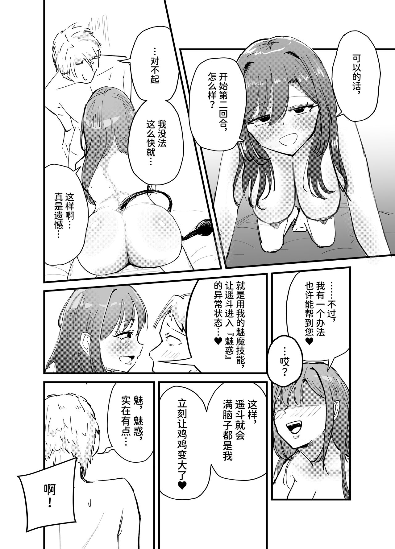 [Umiyamiya] Succubus no Kyuuai Koudou [Chinese] 이미지 번호 51