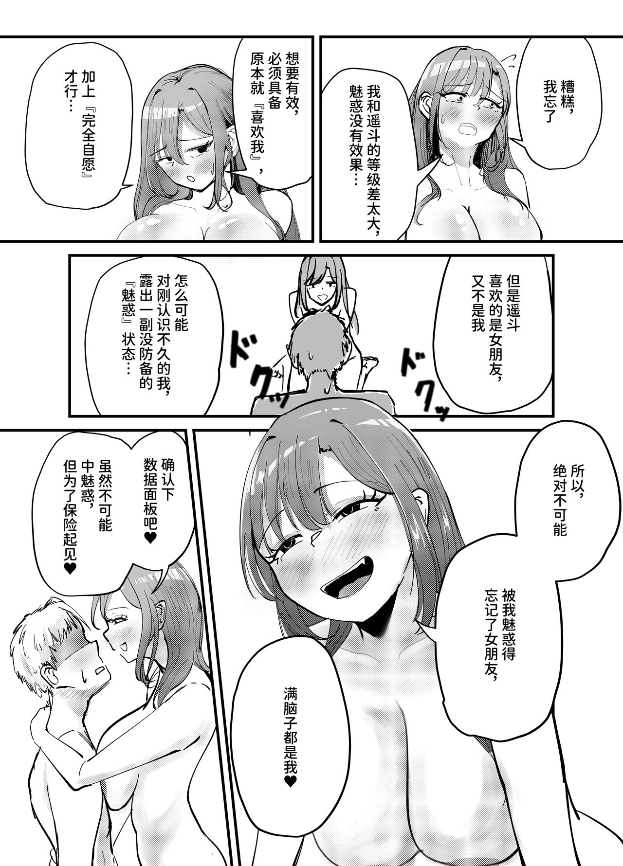 [Umiyamiya] Succubus no Kyuuai Koudou [Chinese] 이미지 번호 52