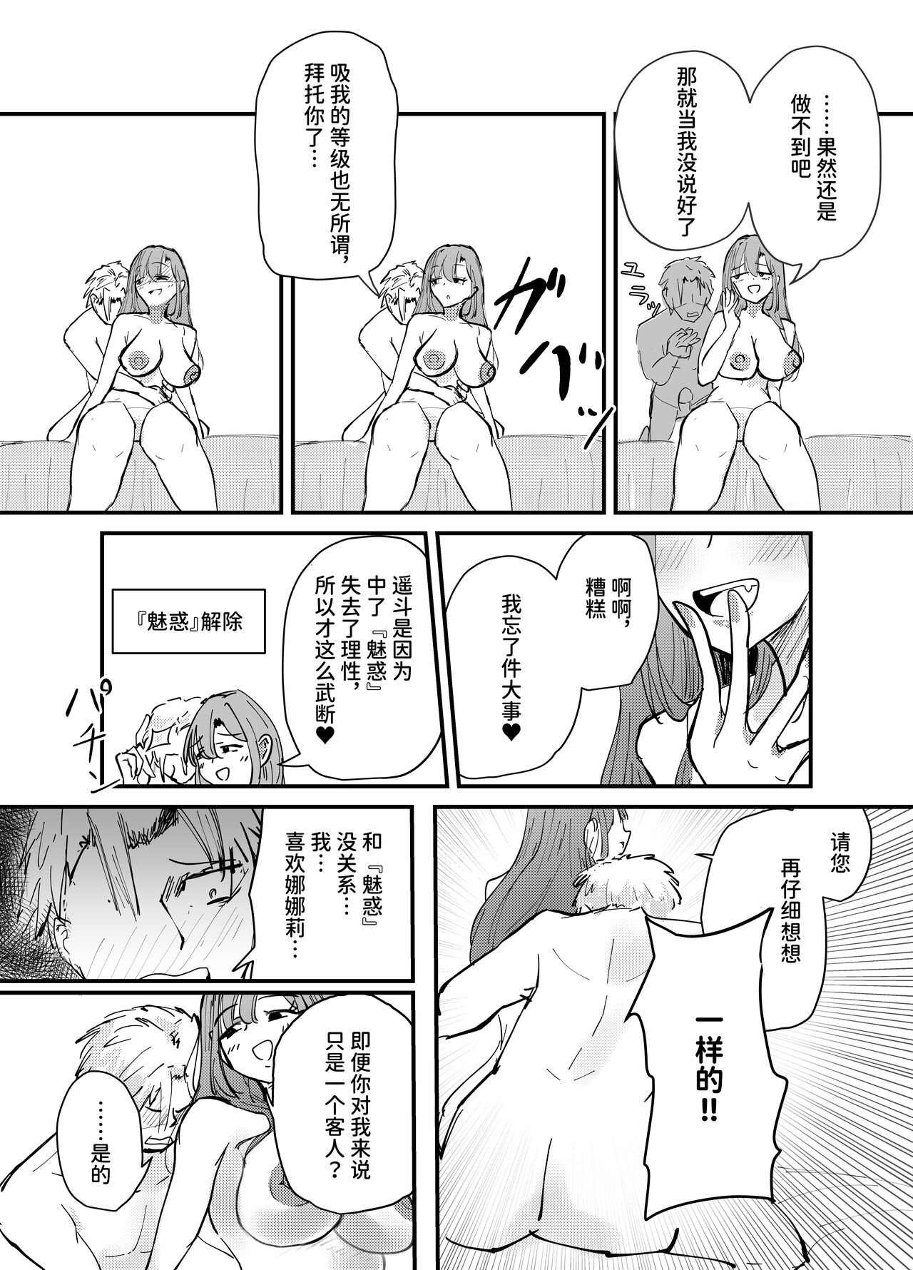 [Umiyamiya] Succubus no Kyuuai Koudou [Chinese] 이미지 번호 64
