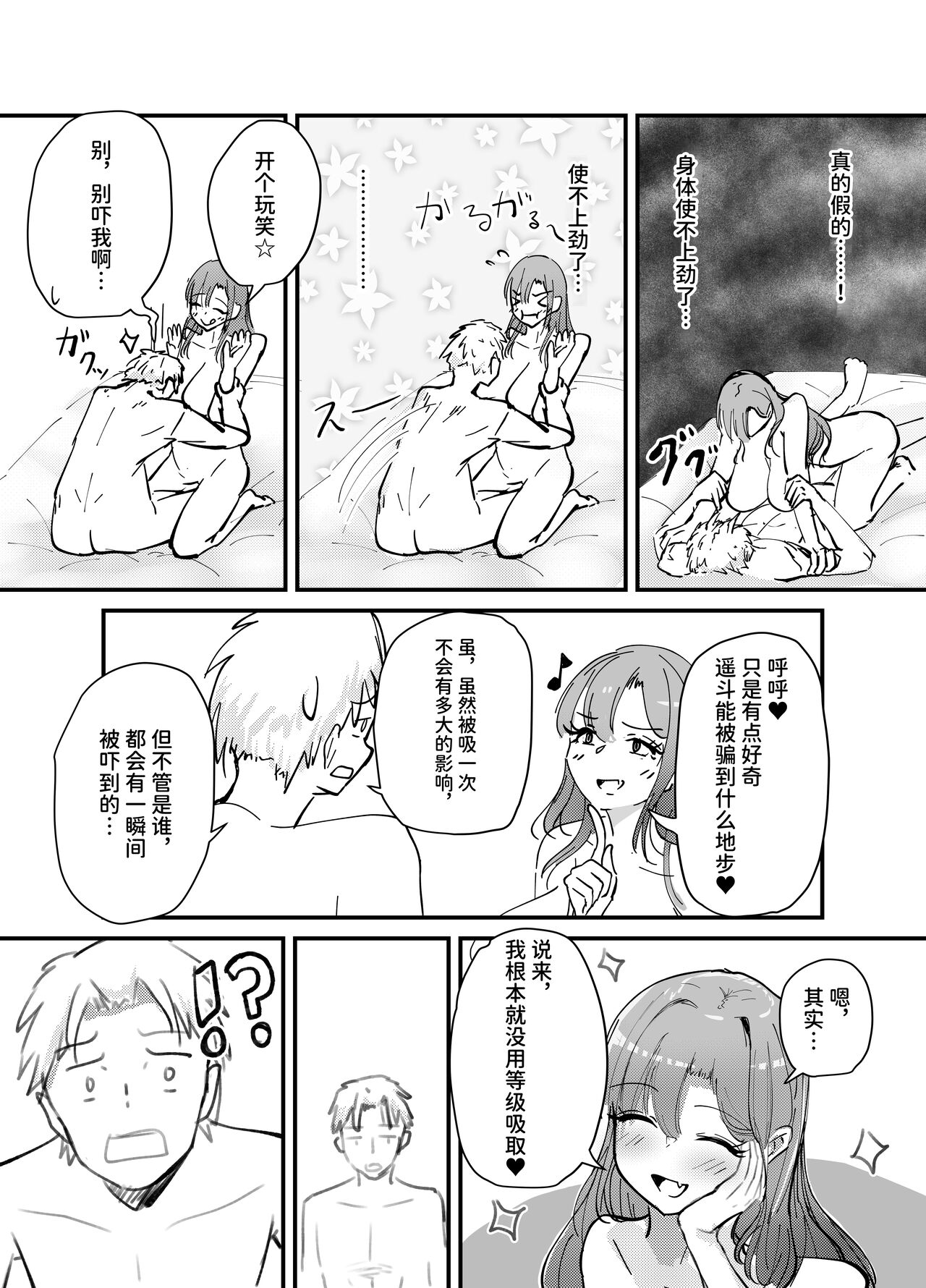 [Umiyamiya] Succubus no Kyuuai Koudou [Chinese] 이미지 번호 70