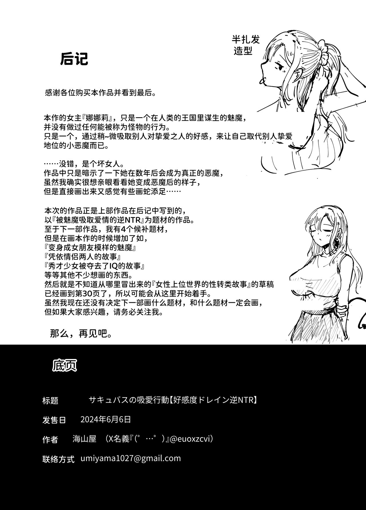 [Umiyamiya] Succubus no Kyuuai Koudou [Chinese] 이미지 번호 74