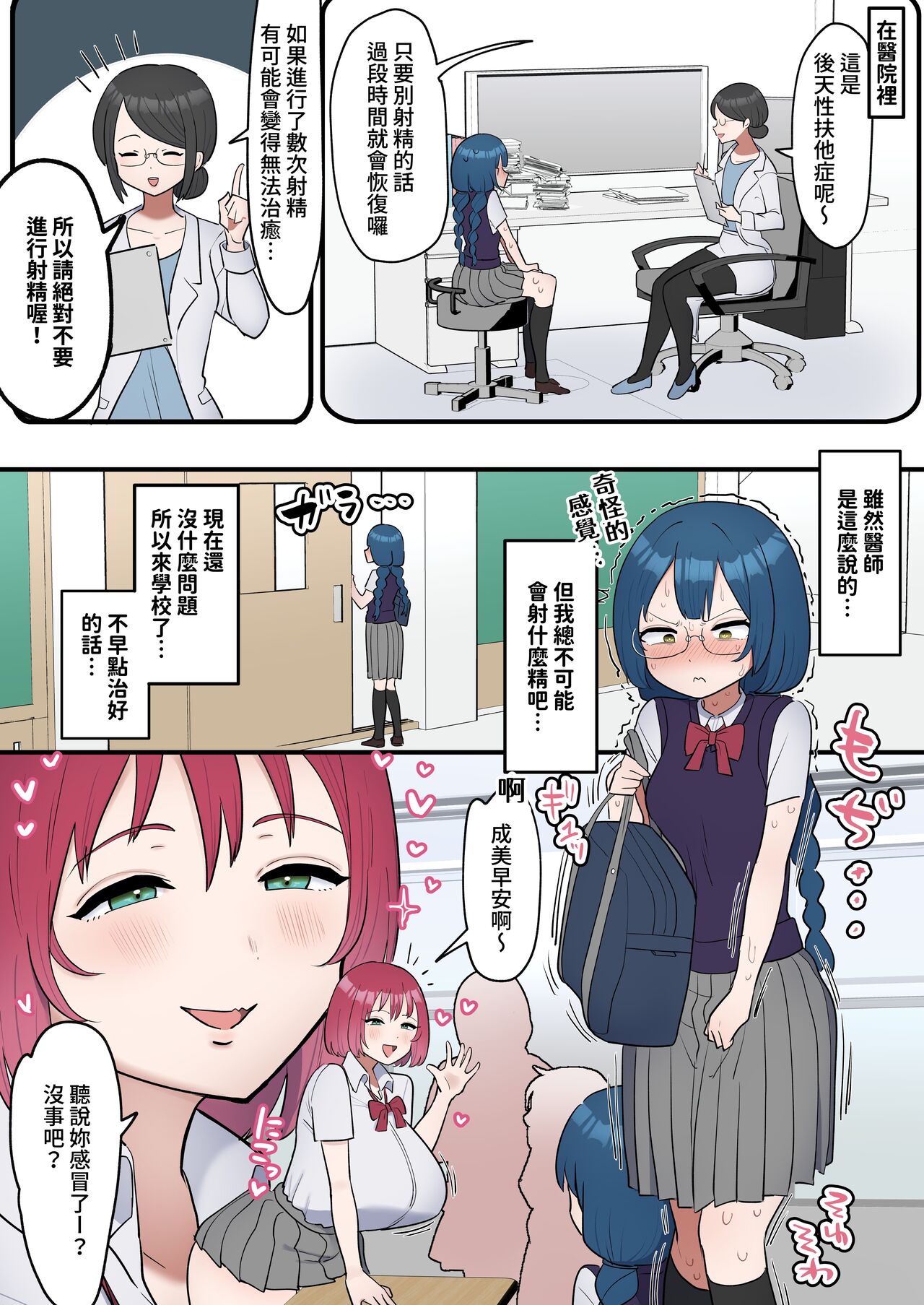 [柵野14]突然ちんぽが生えてしまった真面目女子、友達と交尾する[中国翻訳] image number 4