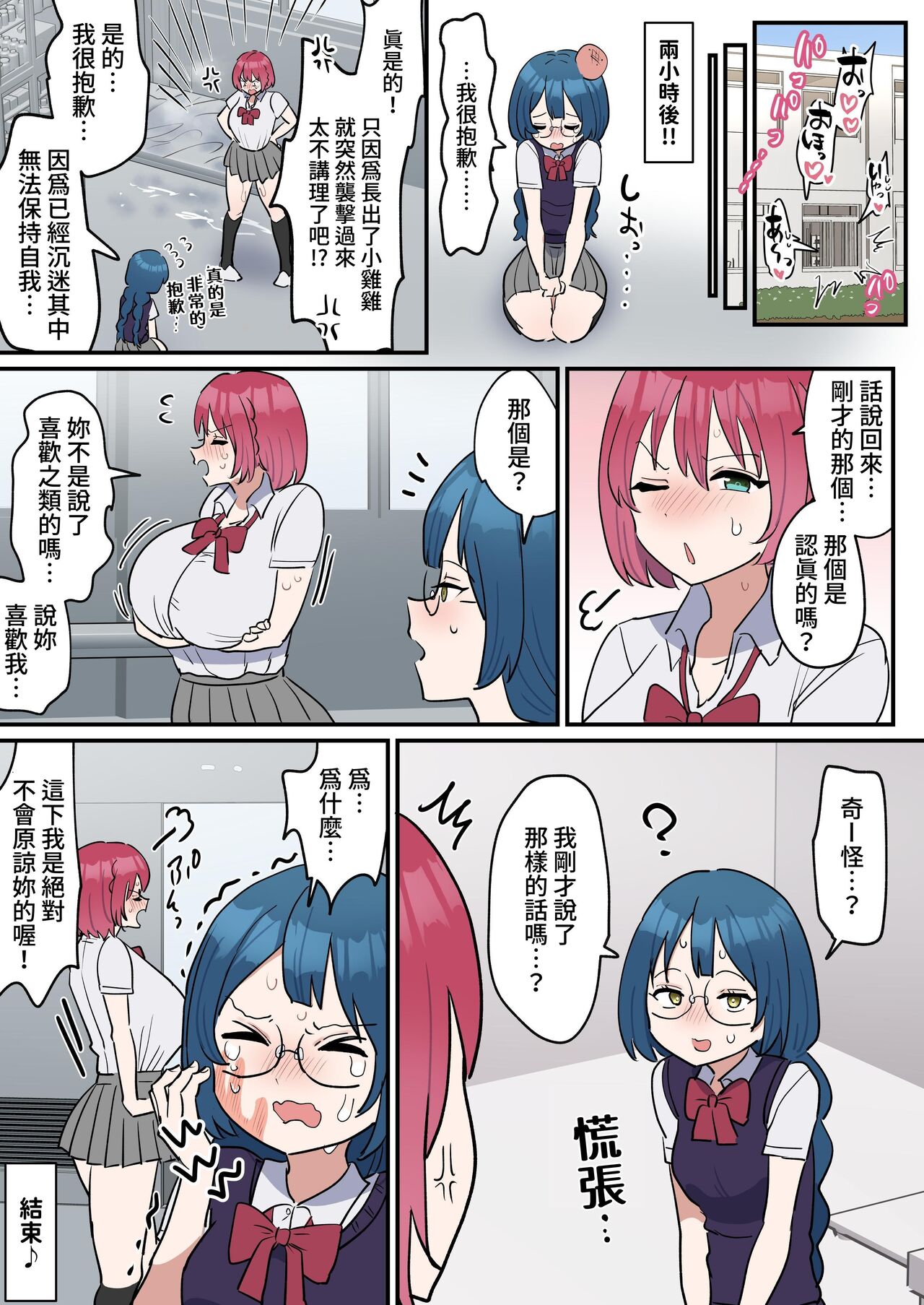 [柵野14]突然ちんぽが生えてしまった真面目女子、友達と交尾する[中国翻訳] image number 21