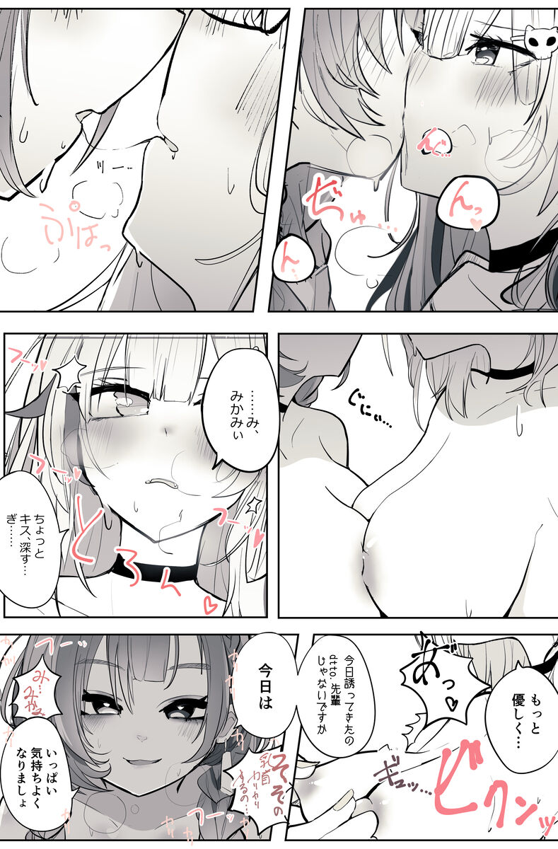 [Patio] Reject Shozoku no dtto-san to Mikami Kon-san, Yuri Ecchi Manga (dtto, Mikami Kon) image number 1