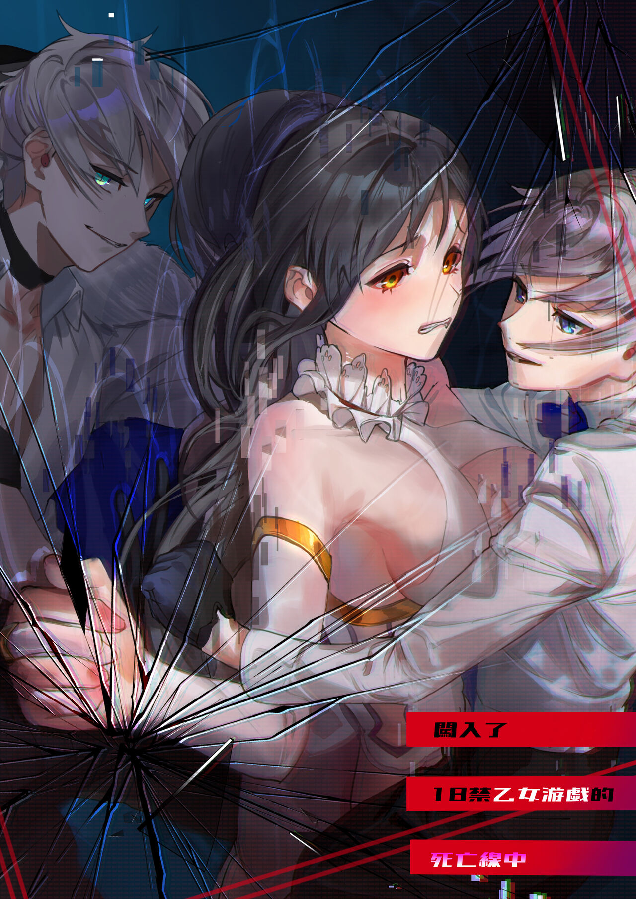 [Munieru-tei/ baizā shinshi] 18 kin otome gēmu no shibō rūto ni totsunyū shimashita｜闯入了18禁乙女游戏的死亡线中[中文] [橄榄汉化组] image number 1