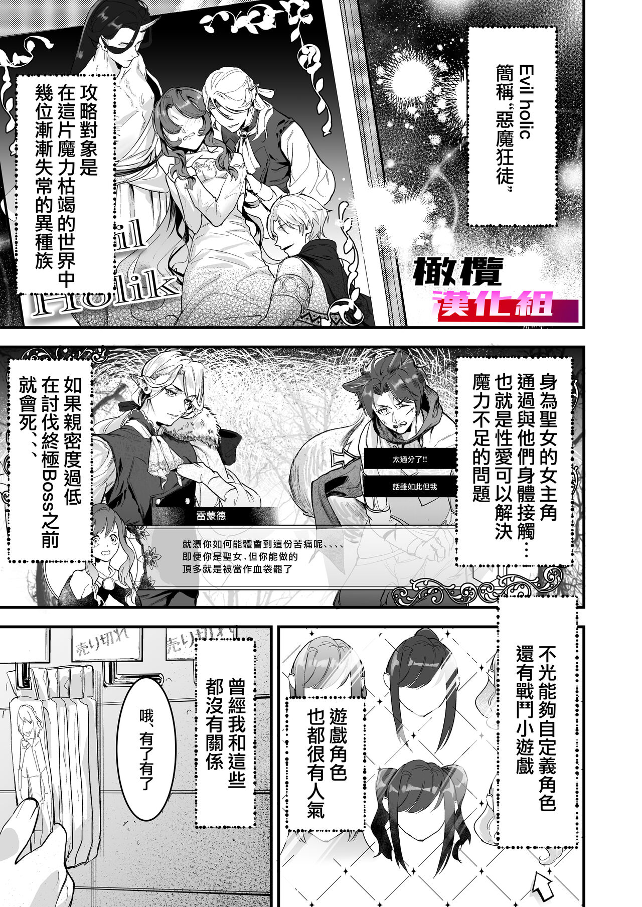 [Munieru-tei/ baizā shinshi] 18 kin otome gēmu no shibō rūto ni totsunyū shimashita｜闯入了18禁乙女游戏的死亡线中[中文] [橄榄汉化组] image number 5