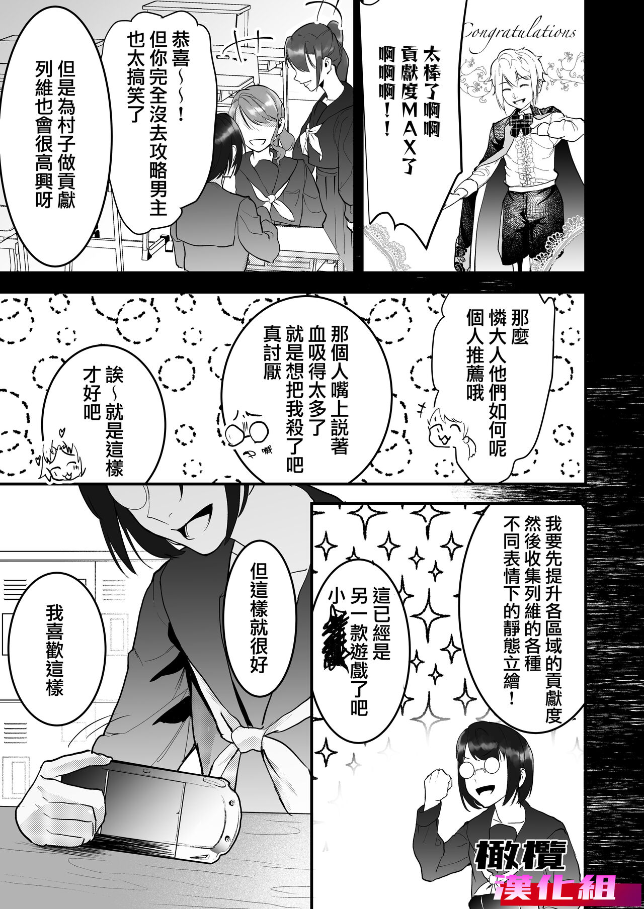 [Munieru-tei/ baizā shinshi] 18 kin otome gēmu no shibō rūto ni totsunyū shimashita｜闯入了18禁乙女游戏的死亡线中[中文] [橄榄汉化组] image number 11