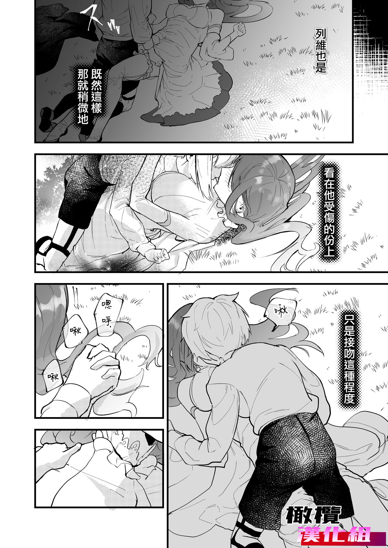 [Munieru-tei/ baizā shinshi] 18 kin otome gēmu no shibō rūto ni totsunyū shimashita｜闯入了18禁乙女游戏的死亡线中[中文] [橄榄汉化组] image number 12