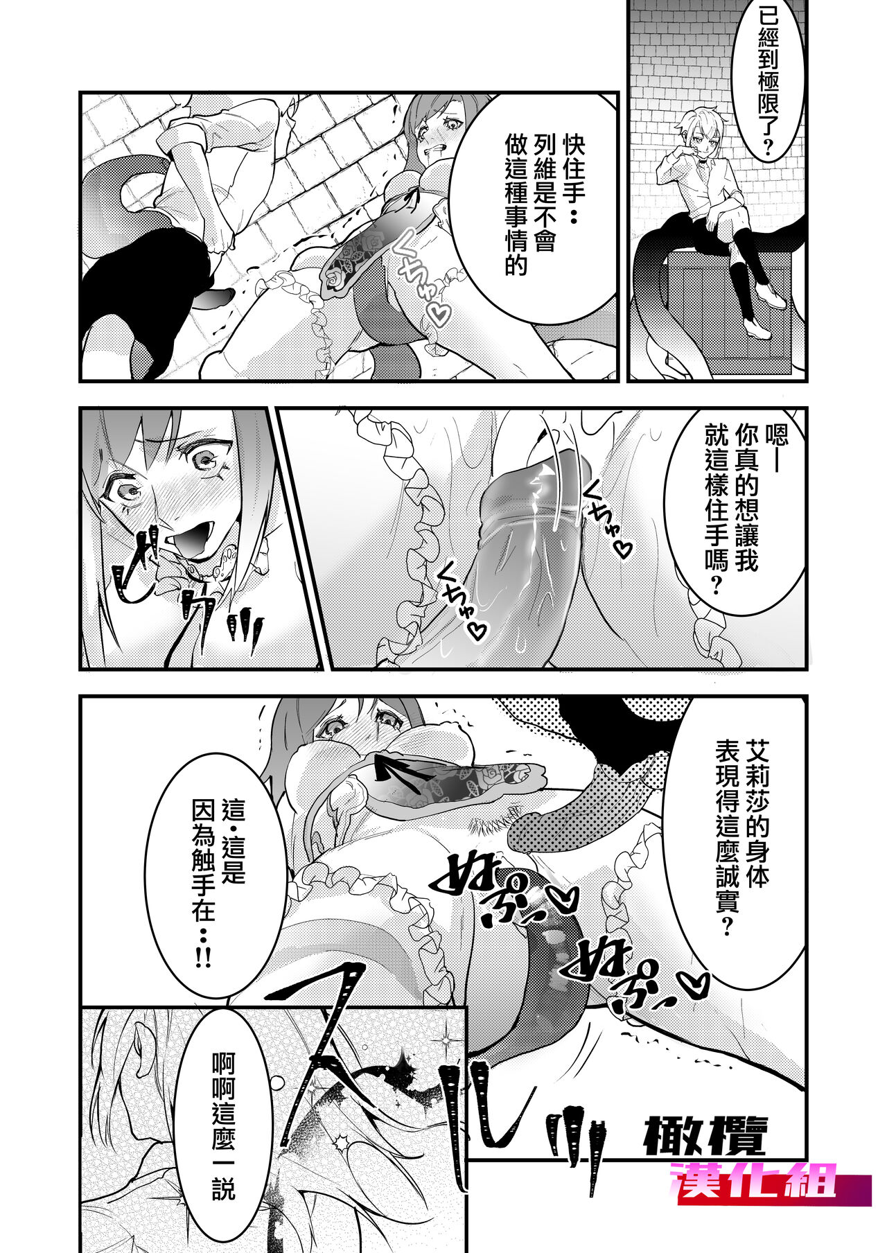 [Munieru-tei/ baizā shinshi] 18 kin otome gēmu no shibō rūto ni totsunyū shimashita｜闯入了18禁乙女游戏的死亡线中[中文] [橄榄汉化组] image number 34