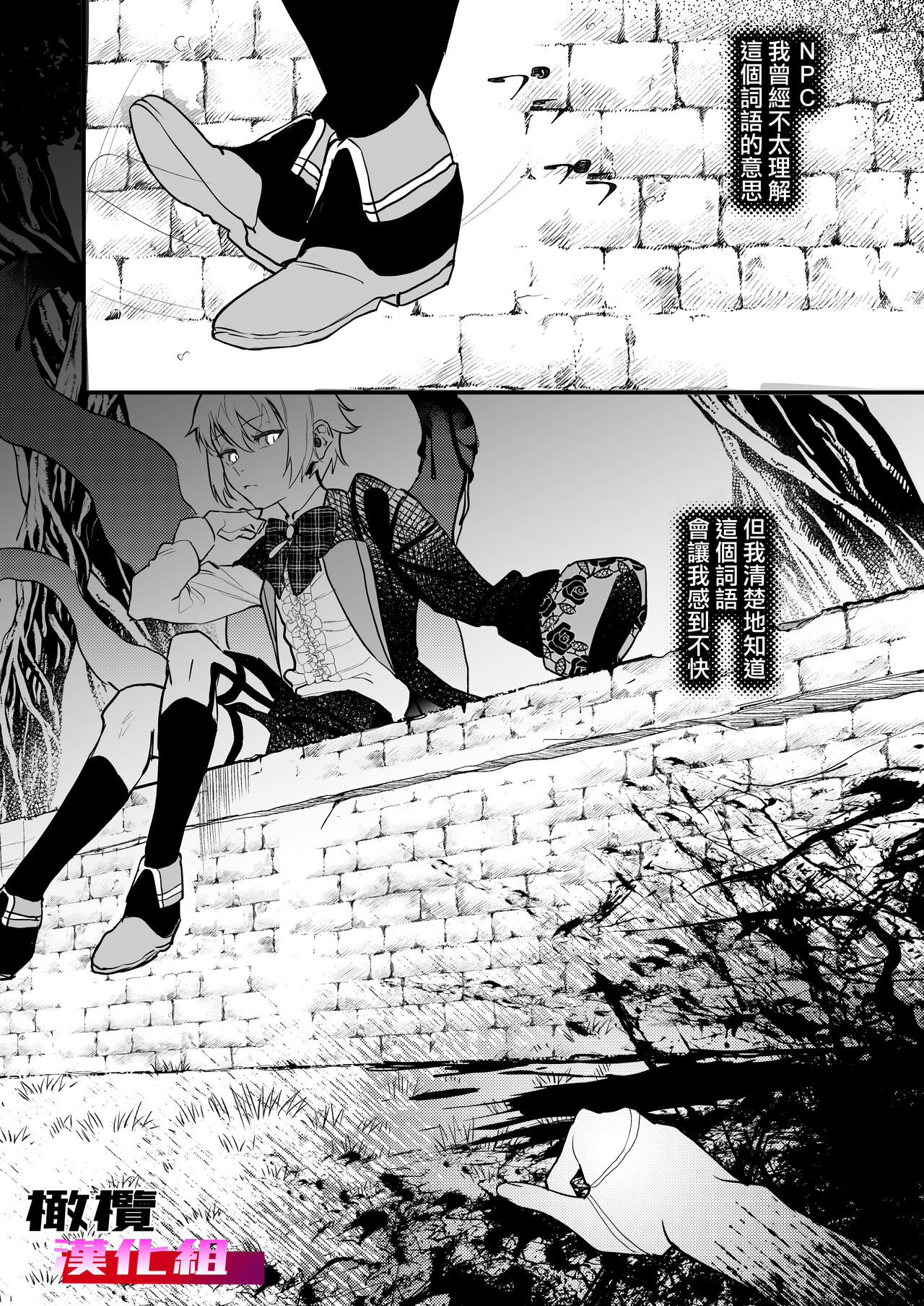 [Munieru-tei/ baizā shinshi] 18 kin otome gēmu no shibō rūto ni totsunyū shimashita｜闯入了18禁乙女游戏的死亡线中[中文] [橄榄汉化组] image number 58