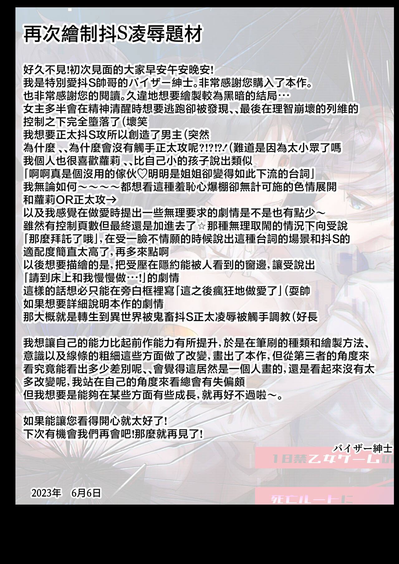 [Munieru-tei/ baizā shinshi] 18 kin otome gēmu no shibō rūto ni totsunyū shimashita｜闯入了18禁乙女游戏的死亡线中[中文] [橄榄汉化组] image number 63