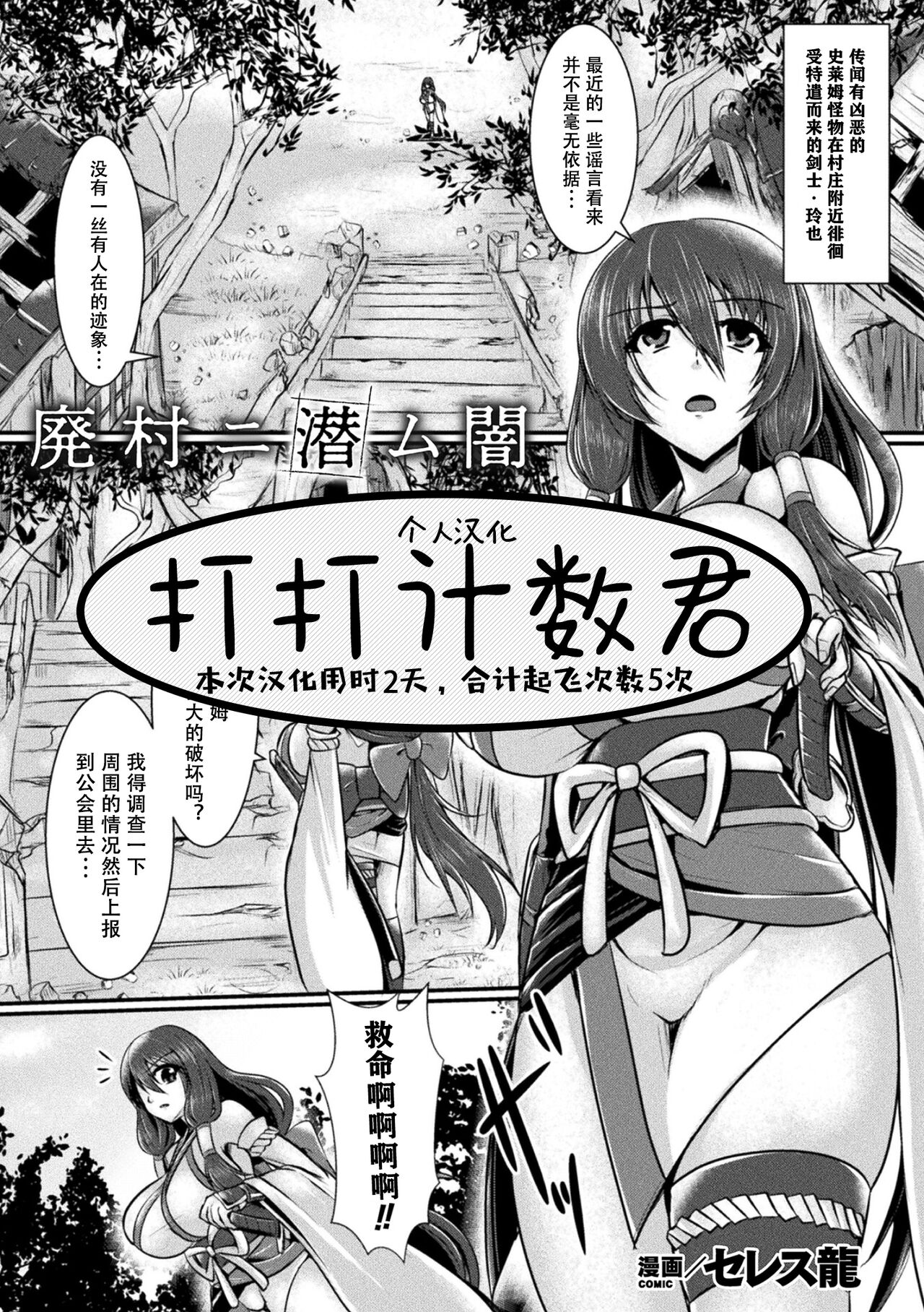 [Seres Ryu] Haison ni Senmu Yami | 黑暗潜伏在废弃的村庄里 (2D Comic Magazine Slime Kan Futaana Zeme de Funshutsu Acme! Vol. 1) [Chinese] [打打计数君个人汉化] [Digital] 画像番号 1