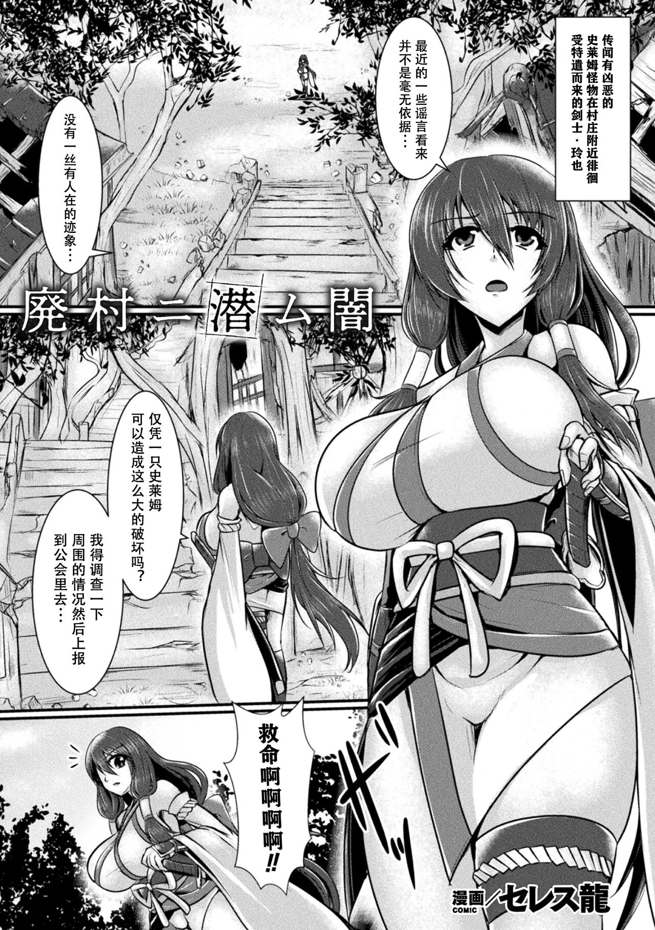[Seres Ryu] Haison ni Senmu Yami | 黑暗潜伏在废弃的村庄里 (2D Comic Magazine Slime Kan Futaana Zeme de Funshutsu Acme! Vol. 1) [Chinese] [打打计数君个人汉化] [Digital] 画像番号 2
