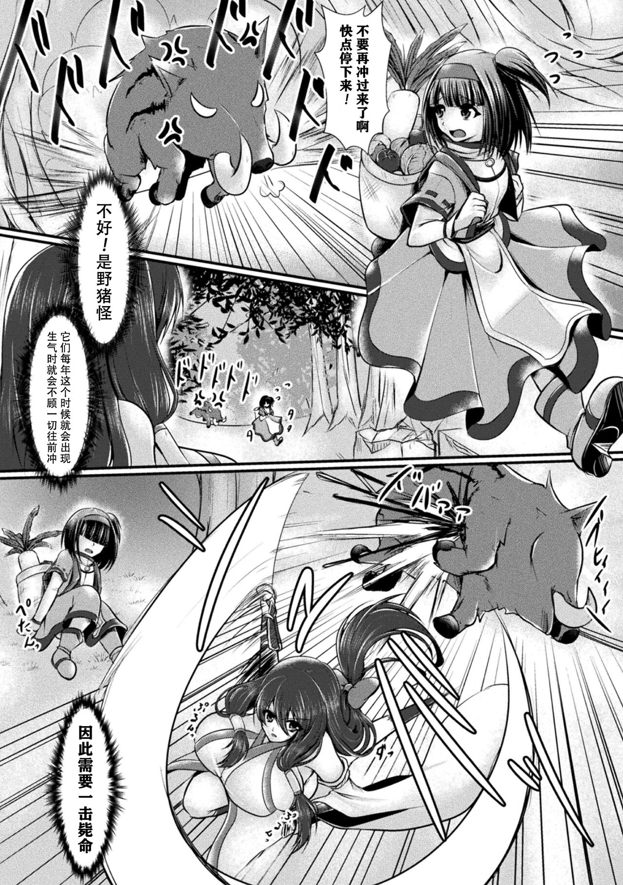 [Seres Ryu] Haison ni Senmu Yami | 黑暗潜伏在废弃的村庄里 (2D Comic Magazine Slime Kan Futaana Zeme de Funshutsu Acme! Vol. 1) [Chinese] [打打计数君个人汉化] [Digital] 画像番号 3