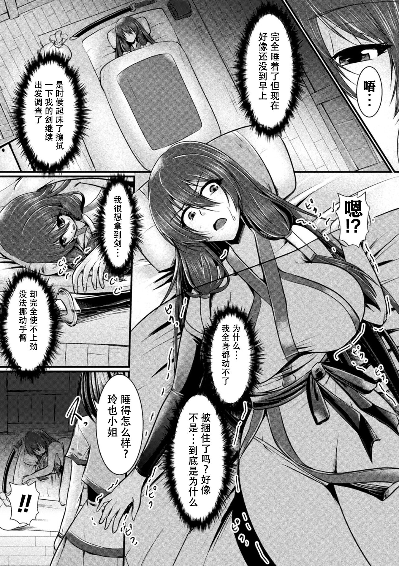 [Seres Ryu] Haison ni Senmu Yami | 黑暗潜伏在废弃的村庄里 (2D Comic Magazine Slime Kan Futaana Zeme de Funshutsu Acme! Vol. 1) [Chinese] [打打计数君个人汉化] [Digital] 画像番号 6