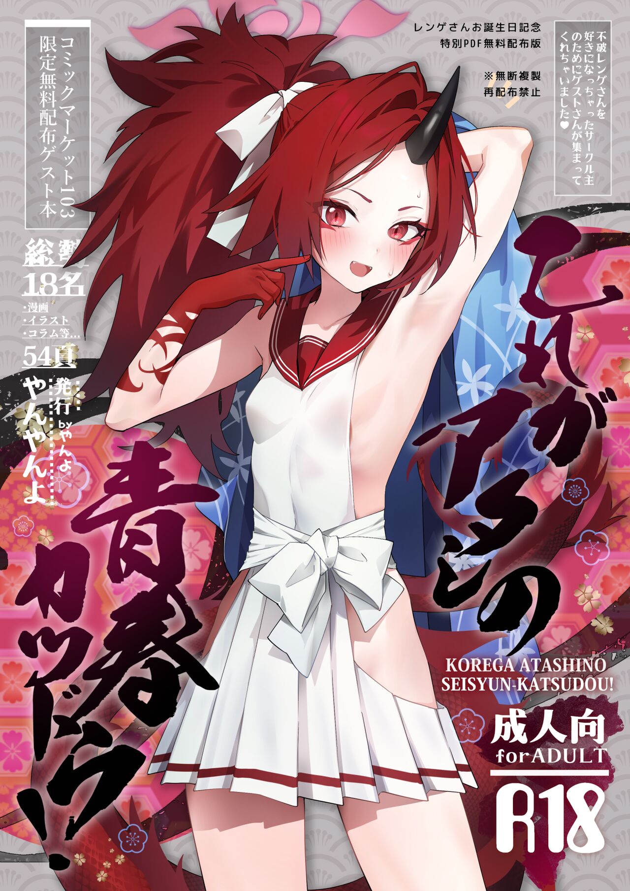 [Yanyanyo (Various)] Kore ga Atashi no Seishun Katsudou! (Blue Archive) [Digital] numero di immagine  1