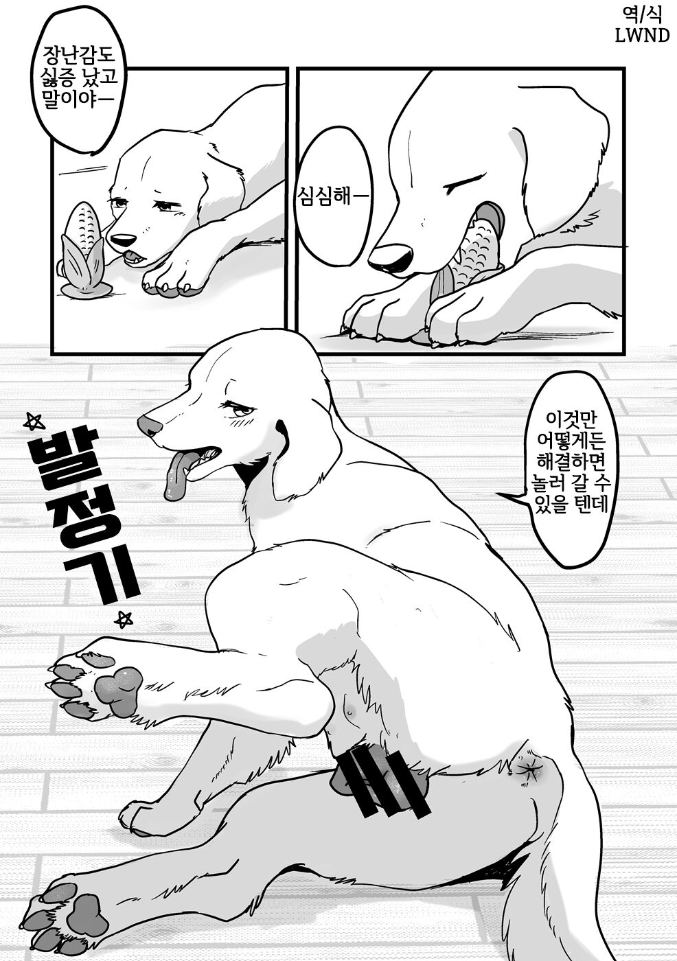 [Momou] Hatsujouki | 발정기 [Korean] [LWND] Bildnummer 2