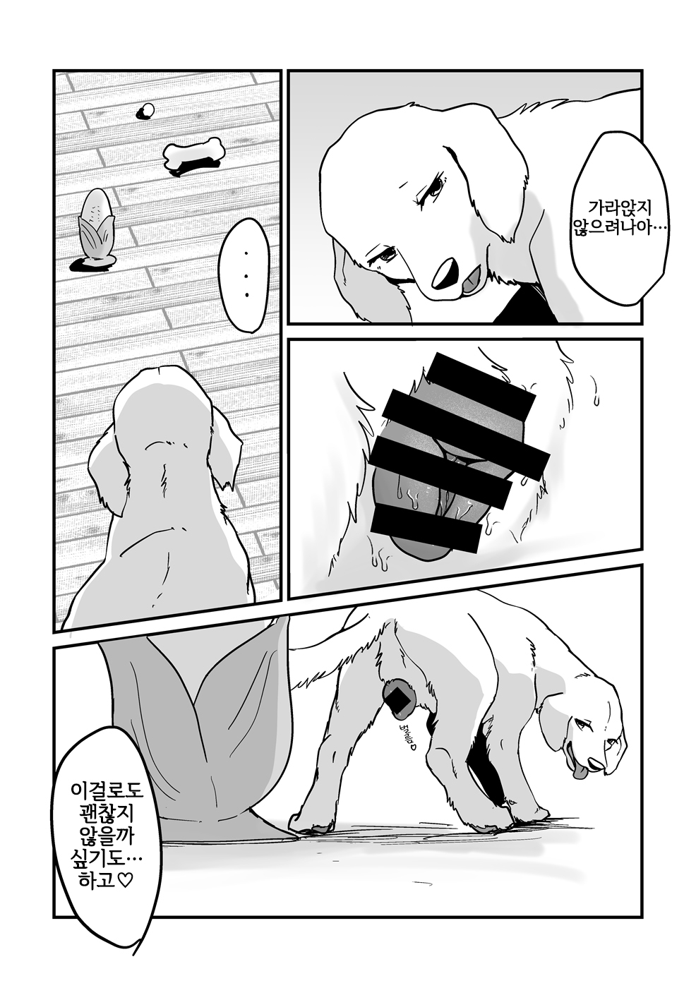 [Momou] Hatsujouki | 발정기 [Korean] [LWND] Bildnummer 3