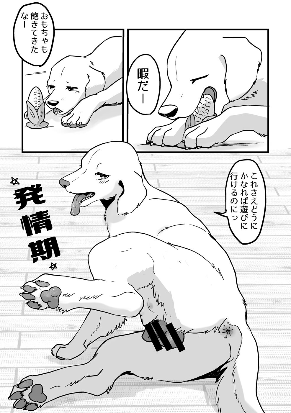 [Momou] Hatsujouki 이미지 번호 2