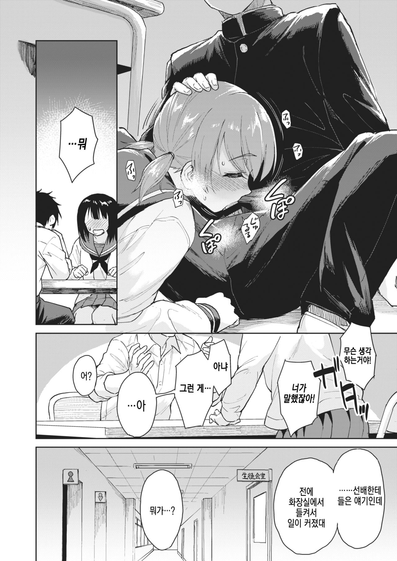 [Pennel] Futsuu no Kankei | 평범한 관계 (COMIC Kairakuten BEAST 2020-01) [Korean] [Mercury] image number 5