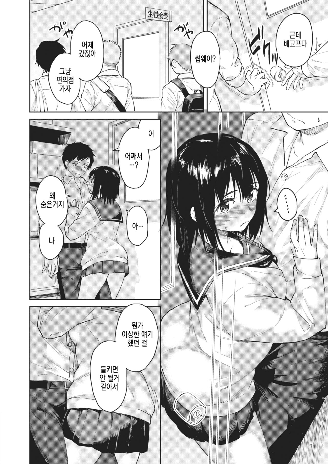 [Pennel] Futsuu no Kankei | 평범한 관계 (COMIC Kairakuten BEAST 2020-01) [Korean] [Mercury] image number 7