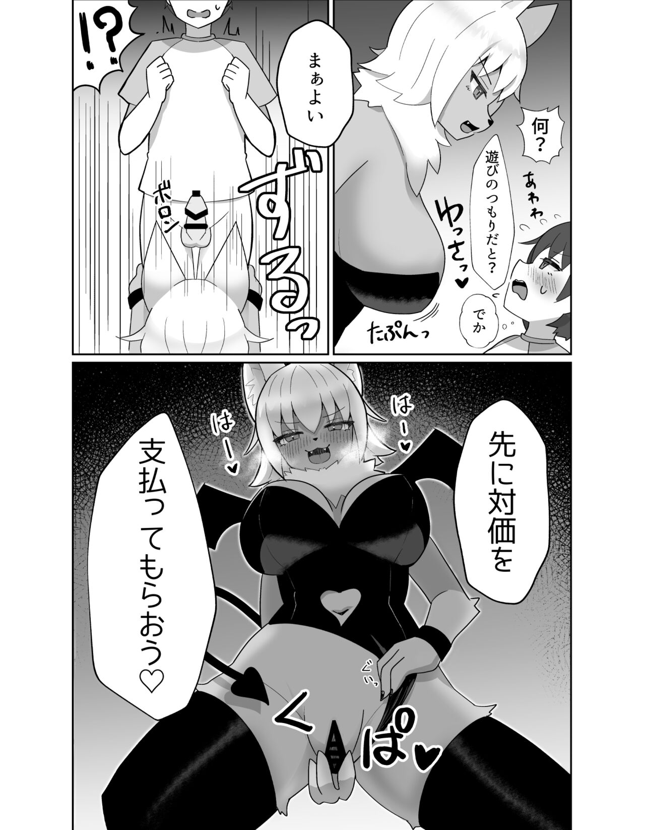 [Suna Kichi] Kemo x Sumo Bildnummer 3