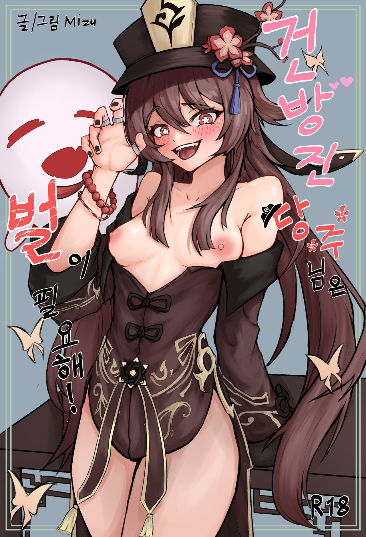 [mizu] The arrogant head of the family needs punishment! (Genshin Impact) [Korean] numero di immagine  1